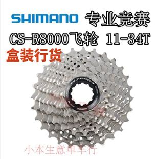 盒装行货 SHIMANO Ultegra R8000 6800 11S 公路飞轮 11-32/11-25