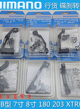 shimano MA90 160 180 203MM 碟片 碟刹转换座 转接座 XTR级别