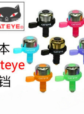 日本产红色绿色CATEYE猫眼WIND BELL 车铃铛 警示铃 超N+1