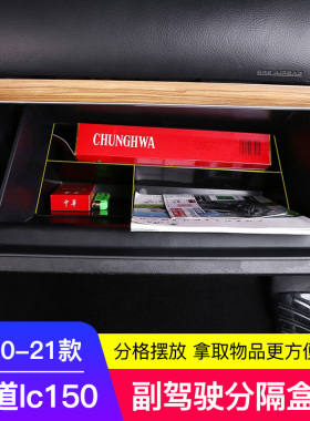 适用10-21款普拉多副驾驶储物盒霸道LC150手套箱分层收纳置物盒
