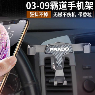 03-09款普拉多lc120手机支架专用老款霸道车载无线充支架内饰改装