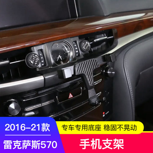 16-21款雷克萨斯LX570手机支架