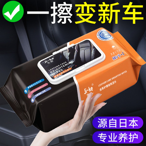 汽车内饰清洁湿巾皮革护理真皮座椅镀膜专用强力去污保养擦车神器