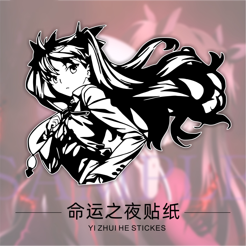 二次元卡通动漫命运之夜fate远坂凛车身车门遮挡划痕防水装饰贴纸