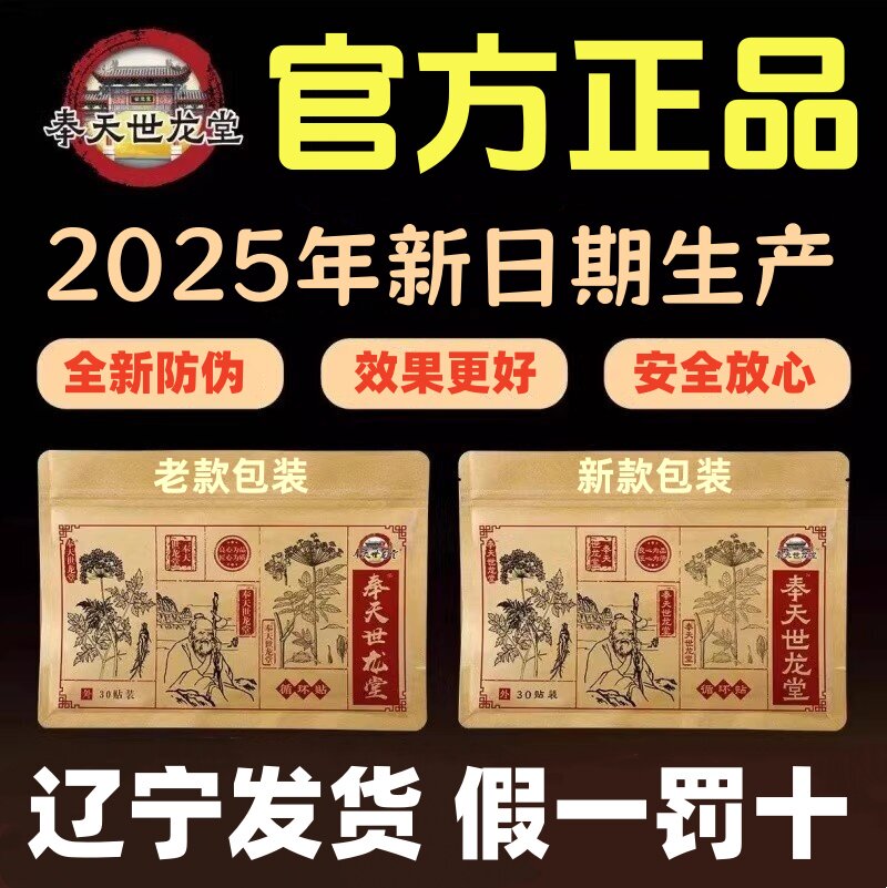 官方正品奉天世龙堂循环贴脉冲贴