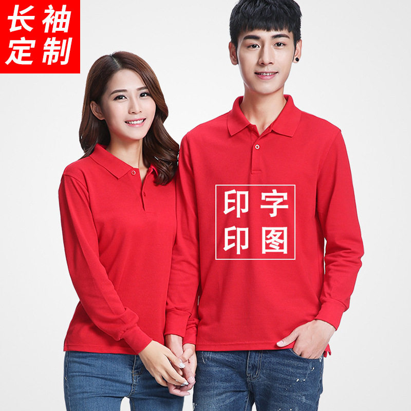 长袖活动翻领T恤polo衫工衣企业文化工作服定 制广告衫印字logo
