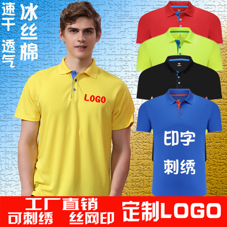 户外翻领速干t恤定制文化衫polo衫短袖工作服广告衫工衣印字logo