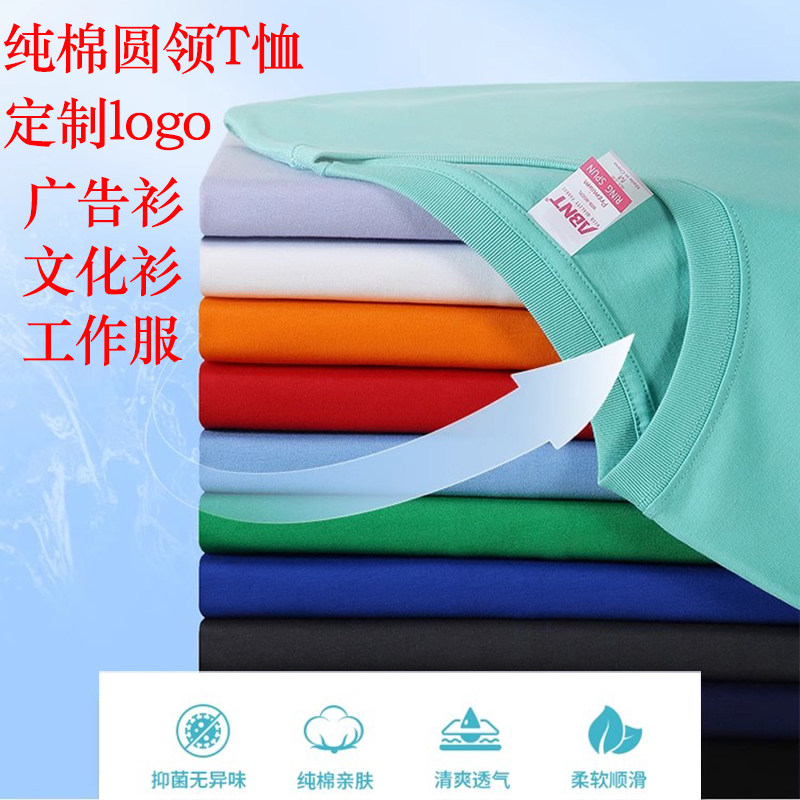冰爽新疆长绒棉圆领纯棉T恤广告衫工作服班服团队定制刺绣印LOGO