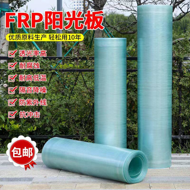 FRP采光板阳光板透明遮阳耐力板户外隔热玻璃钢瓦防晒平板车雨棚