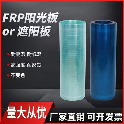 FRP采光板阳光瓦户外遮阳挡雨