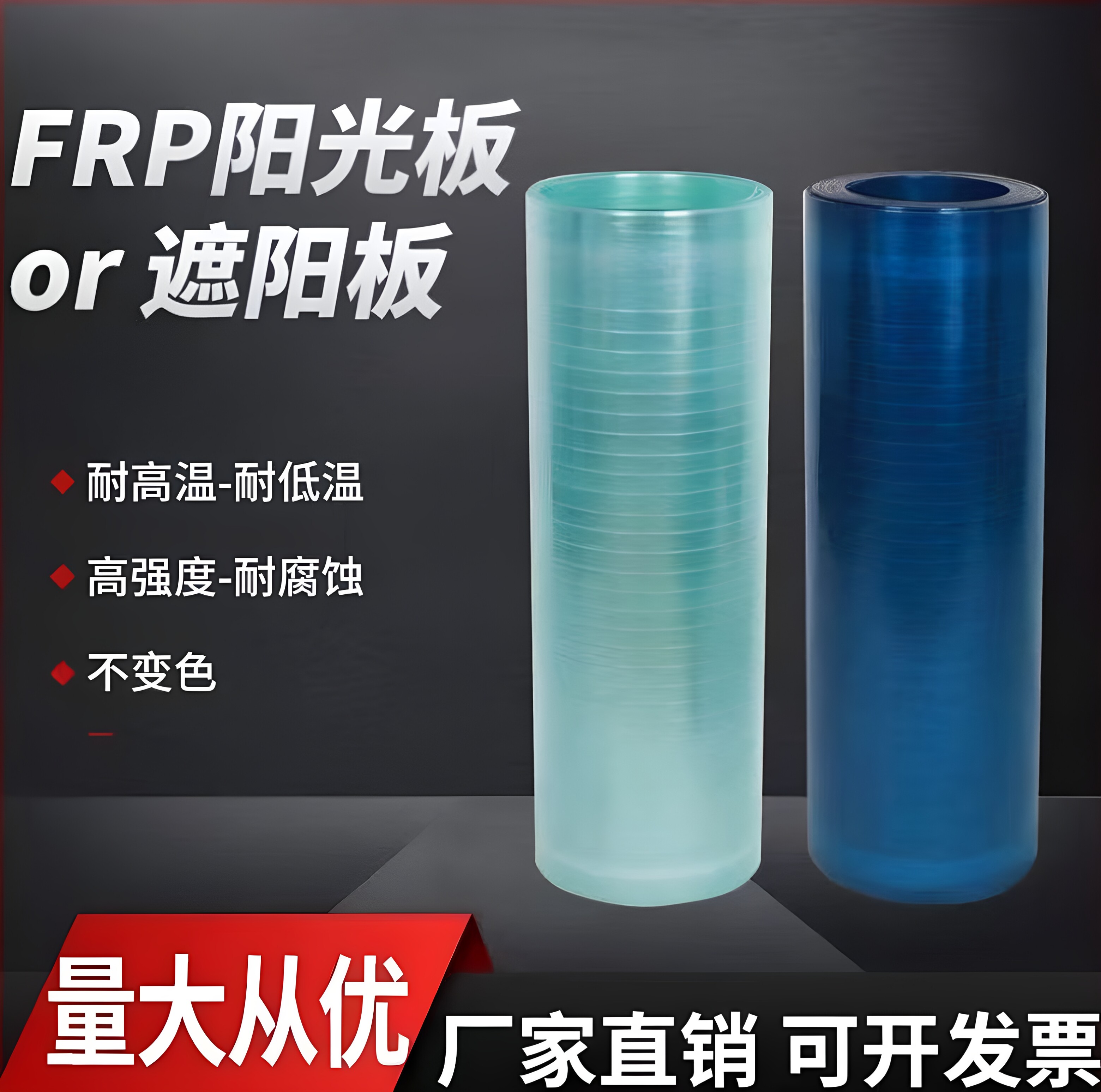 FRP采光板阳光瓦户外遮阳挡雨