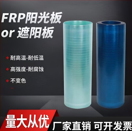 FRP采光板阳光瓦户外遮阳挡雨