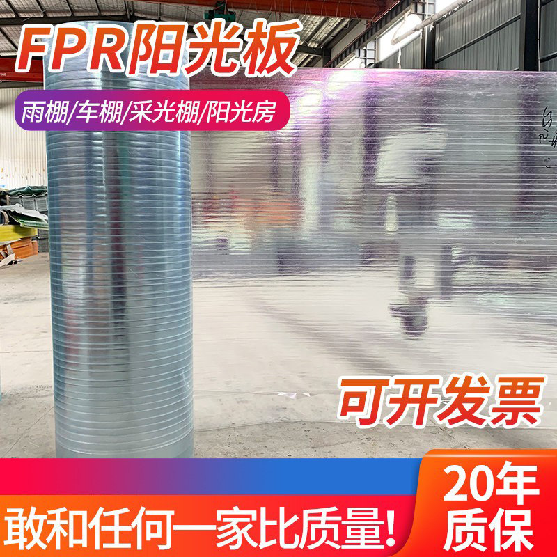 整卷30米frp阳光板1米宽0.6mm厚采光板玻璃钢平板透明雨棚耐力板