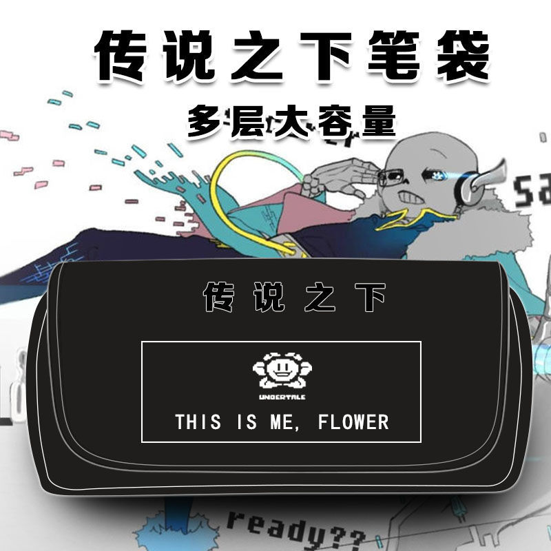 Undertale传说之下sans波动狗游戏周边男女学生大容量文具盒笔袋