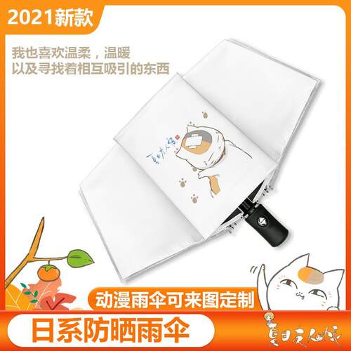 晴雨伞两用夏目友人帐猫