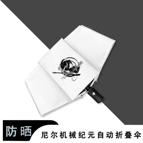 自动折叠防晒男女定制logo太阳伞尼尔机械纪元晴雨伞两用学生动漫