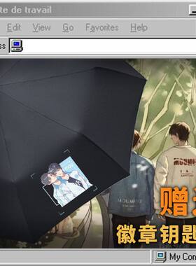 小众某某晴雨伞原耽江添盛望新款周边学生全自动折叠黑胶防嗮遮阳