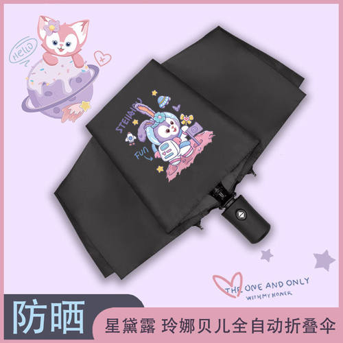 玲娜贝儿可爱晴雨伞两用