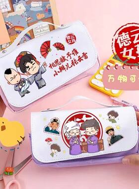德云社笔袋女孩高初中小