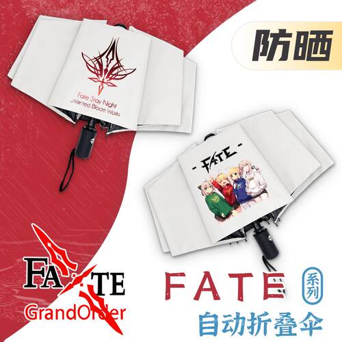 小众FATE晴雨伞贞德阿尔