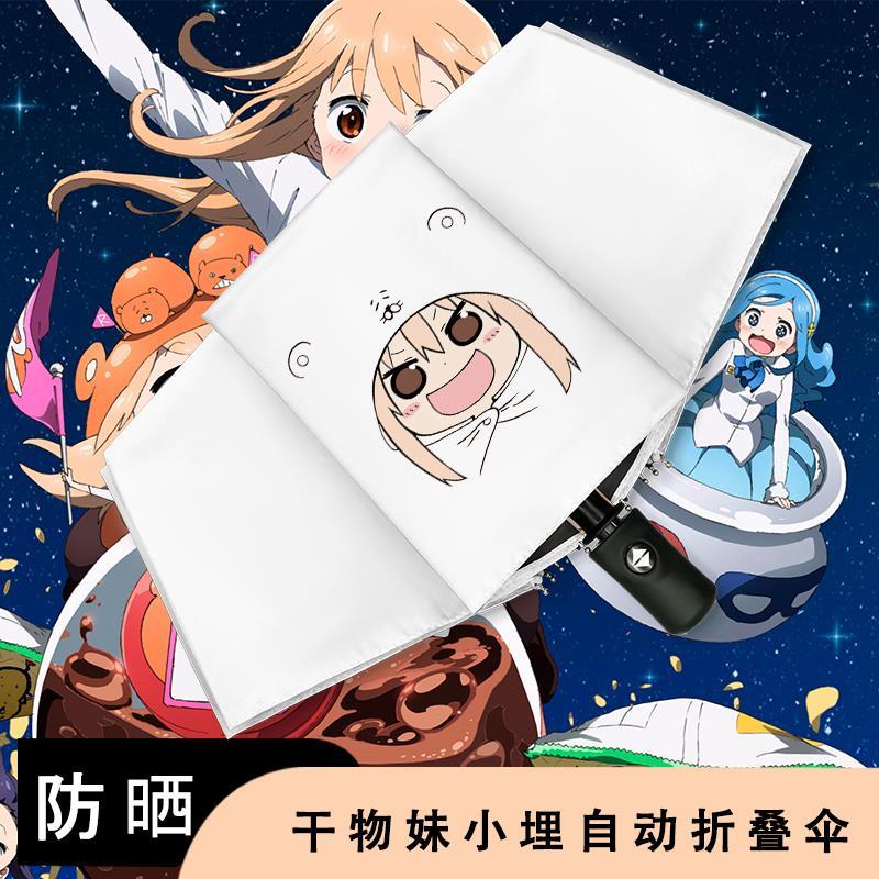 干物妹小埋土间埋晴雨伞