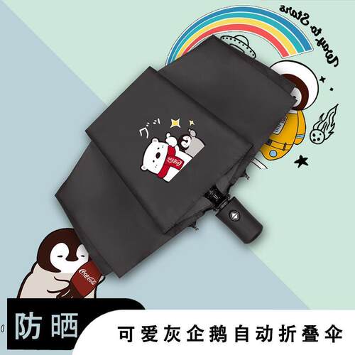 灰企鹅ぺんちゃん晴雨伞两用学生动漫防晒防紫外线自动折叠太阳伞