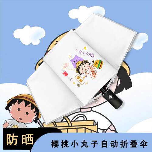 日系樱桃小丸子晴雨伞两