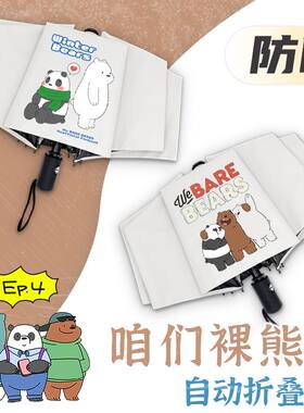 小众咱们裸熊同款遮阳伞
