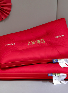 婚庆大豆乳胶枕双人枕红色枕芯一对装枕头羽丝绒成人颈椎婚礼喜庆