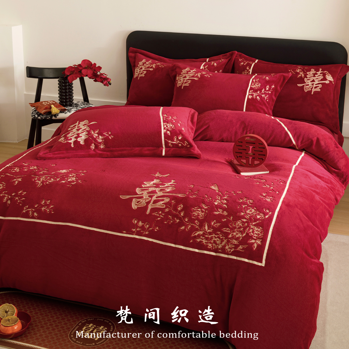 婚庆冬季牛奶绒四件套花鸟刺绣双喜字结婚珊瑚绒被套婚嫁床上用品