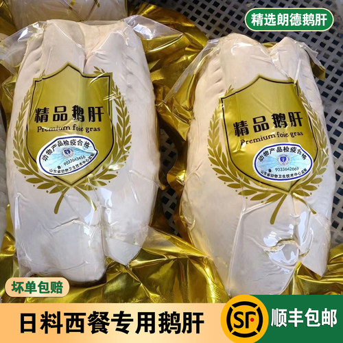 特A法式鹅肝生鲜肥鹅肝一整个日料西餐专用肥肝切片山东工厂直发