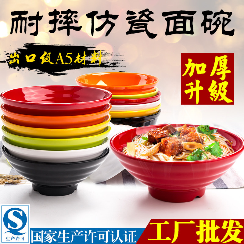 A5密胺拉面碗馄钝碗大碗麻辣烫碗麻辣香锅碗米线碗彩色仿陶瓷大碗