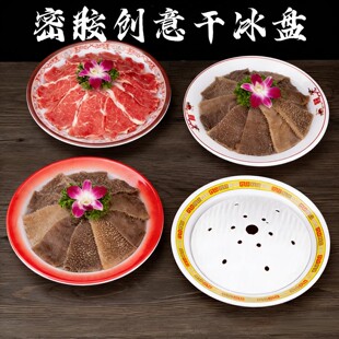 密胺鲜货火锅店餐具干冰盘子商用涮肉盘鹅肠鸭肠腰片毛肚肥牛摆盘