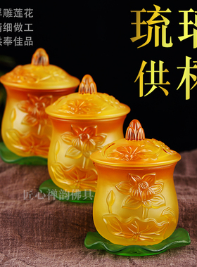 供水杯莲花神仙琉璃佛具用品
