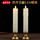 led电子蜡烛灯祭拜上坟祭祀防风白蜡烛祭奠供奉家用扫墓灵堂用品