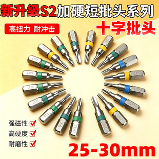 十字电批头电动螺丝刀头S2十字批头高硬度强磁性耐磨性短批头