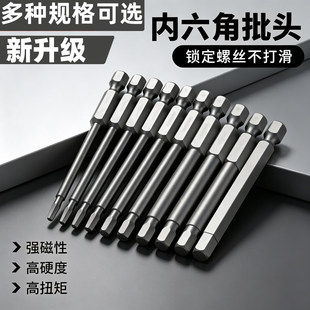 内六角风批头S2合金钢高硬度带磁吸内六角批头磁性电动螺丝刀起子