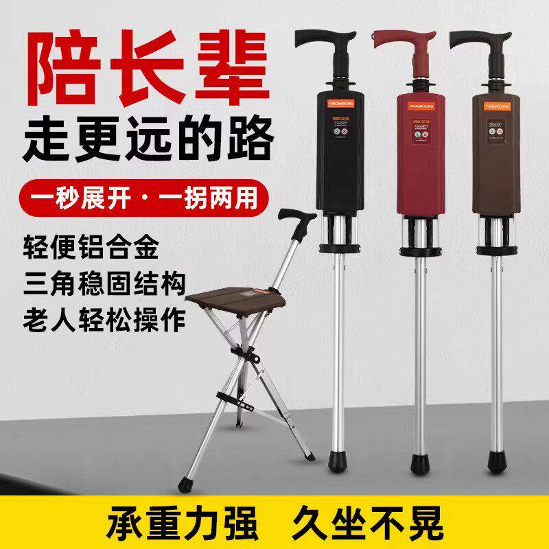 自动展开拐杖爬山轻便折叠便携拐杖座椅高档拐杖椅防滑拐棍手杖凳