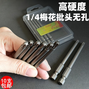 梅花批头1/4梅花形电动批头高硬度10支装磁性螺丝刀头螺丝批头