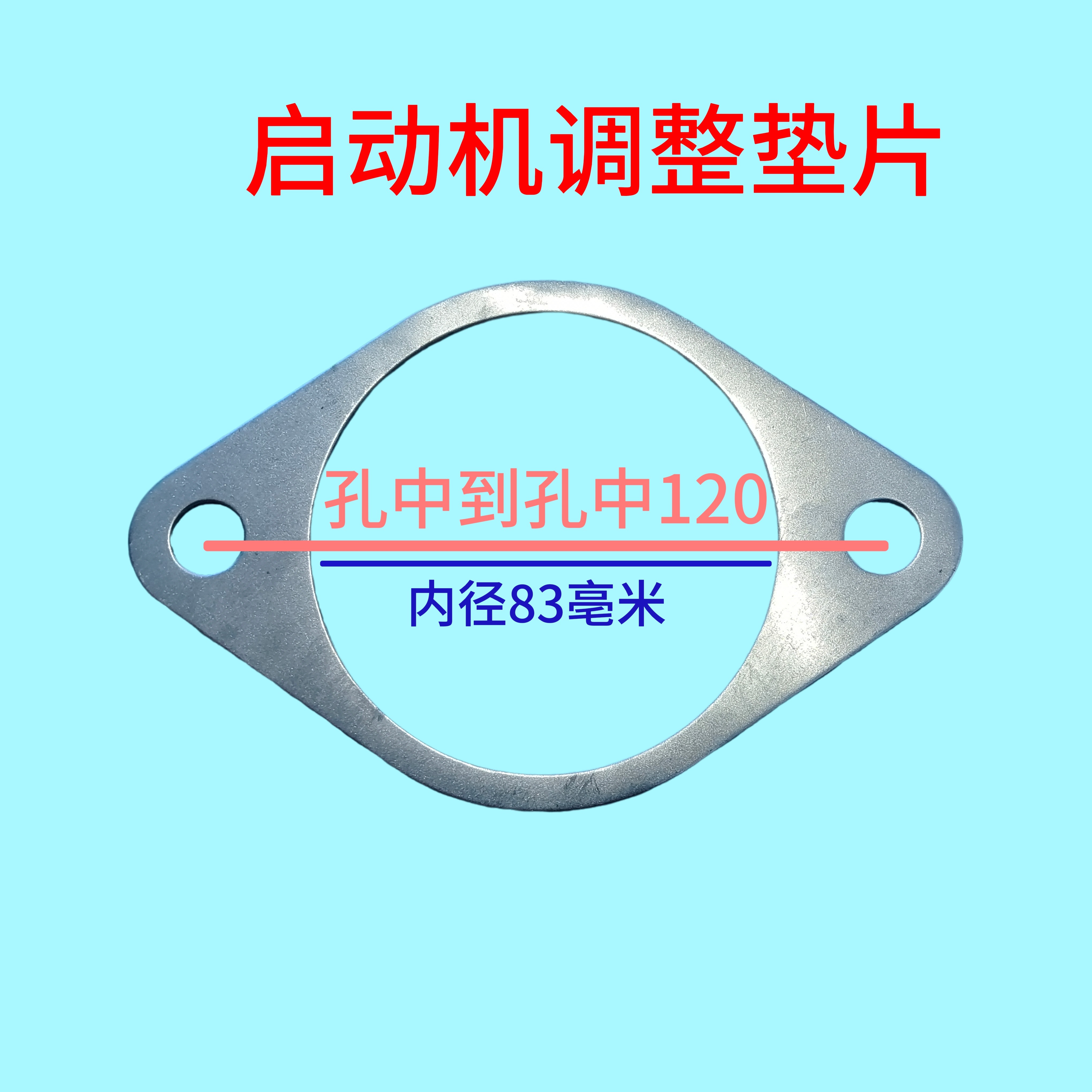 启动机调整垫片三轮货车扬柴云内减速起动机调整垫片隔垫调整间隙