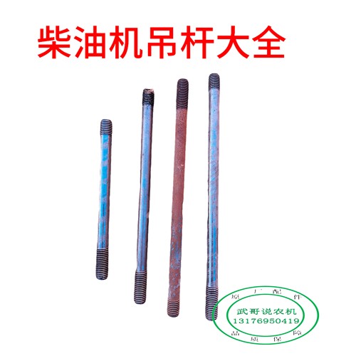 单缸柴油机水箱吊杆螺丝常柴水箱吊环单缸柴油机配件柴油机吊环