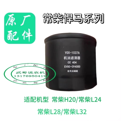 常柴EV80-094000机油滤清器柴油格燃油滤芯1037A悍马单缸32匹L24