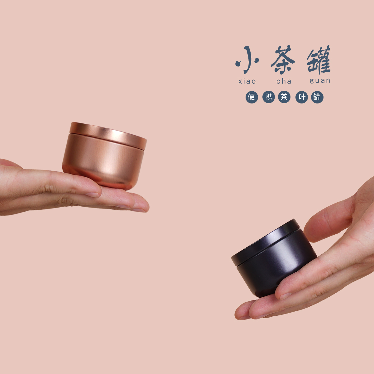 新款迷你小号通用定制小罐茶罐