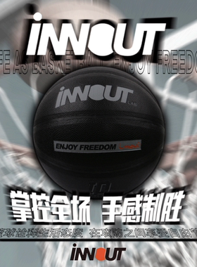 INNOUT篮球定制超纤吸湿丁基内胆7号成人比赛训练专用室内外学生
