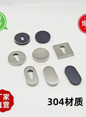 不锈钢锌合金锁孔盖304不锈钢