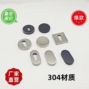 不锈钢防火门锁把手锁孔盖分体锁大葫芦下圈装饰盖锌合金无孔假锁