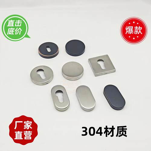 不锈钢锌合金锁孔盖304不锈钢