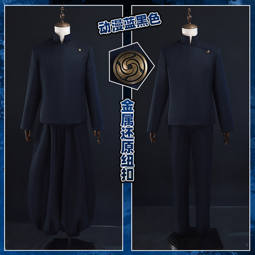 咒术回战高专五条悟cos服