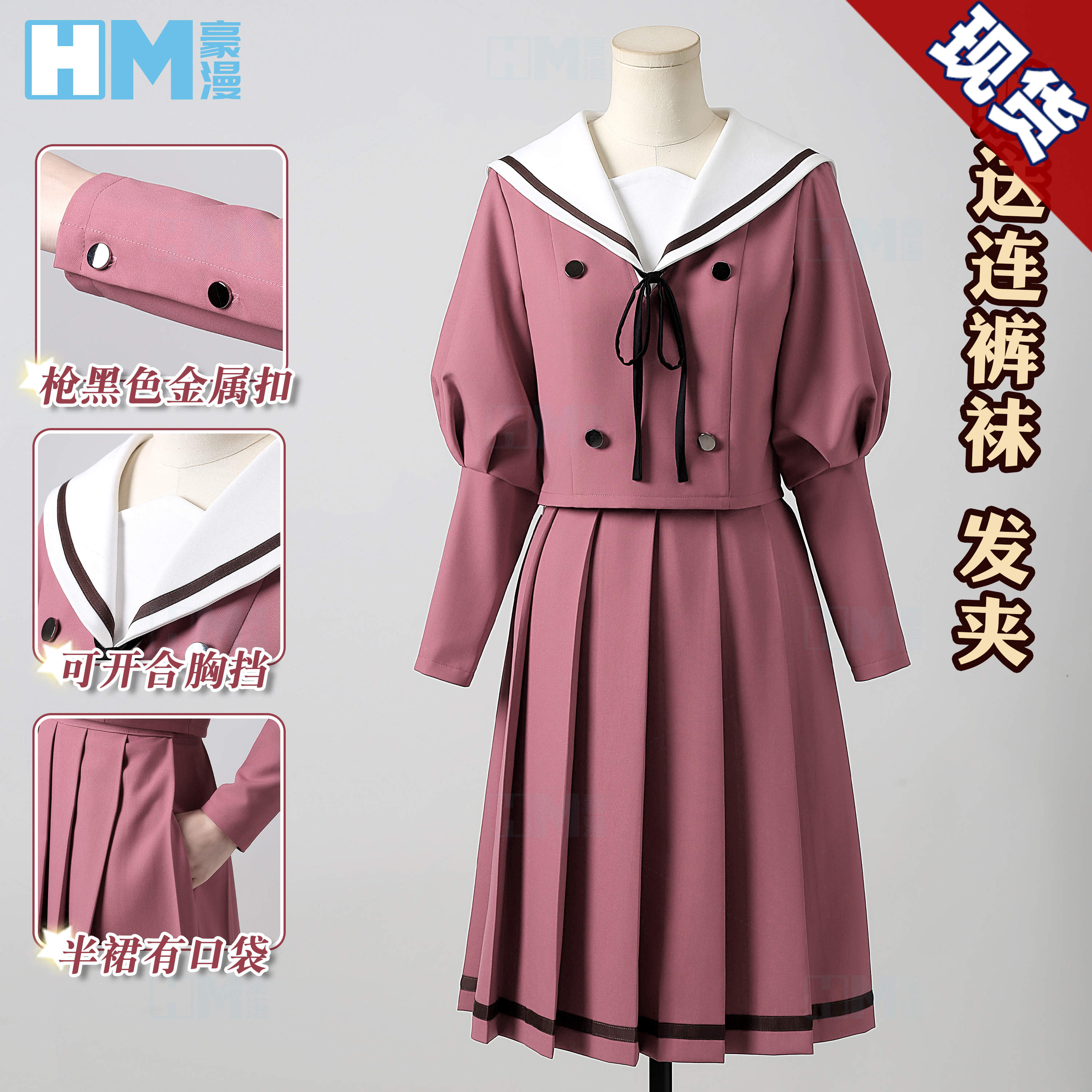 豪漫和栗薰子cos服薰香花朵凛然绽放常服面料有口袋cosplay女套装