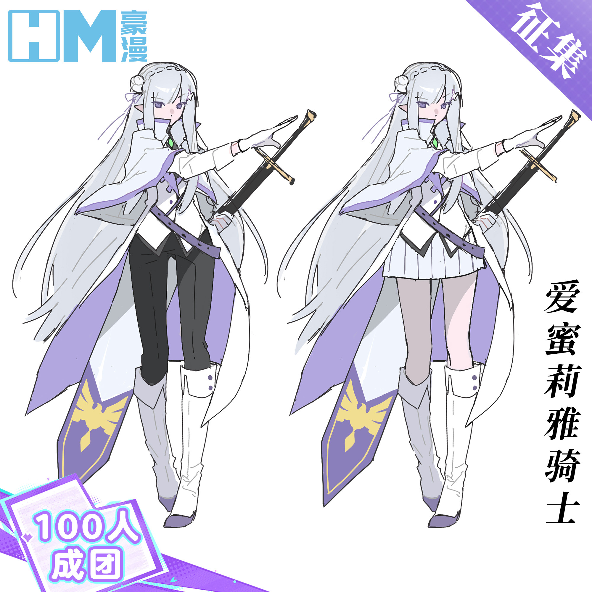 【定金】征集豪漫Re:从零开始的异世界生活爱蜜莉雅同人骑士服C服